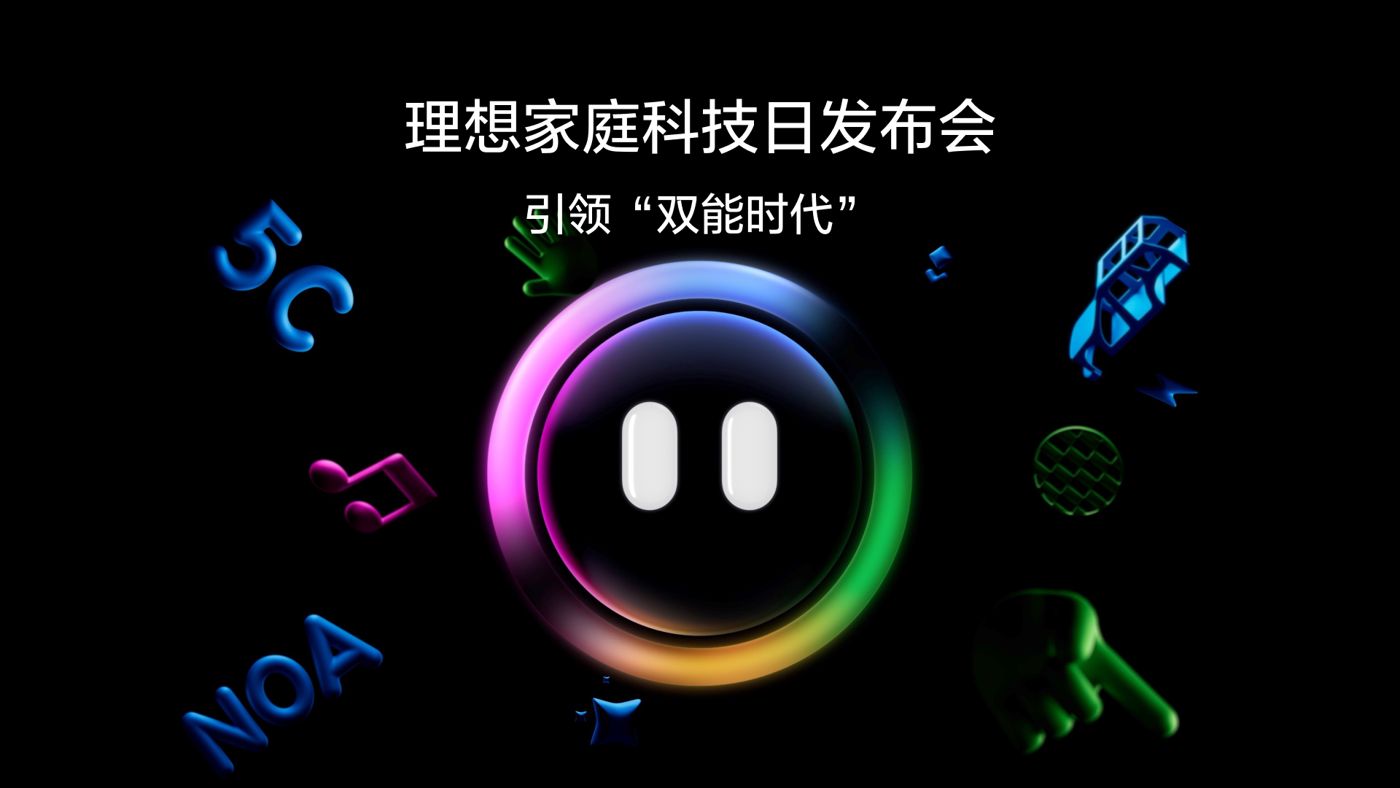 引领“双能时代”ebet视讯家庭科技日发布会