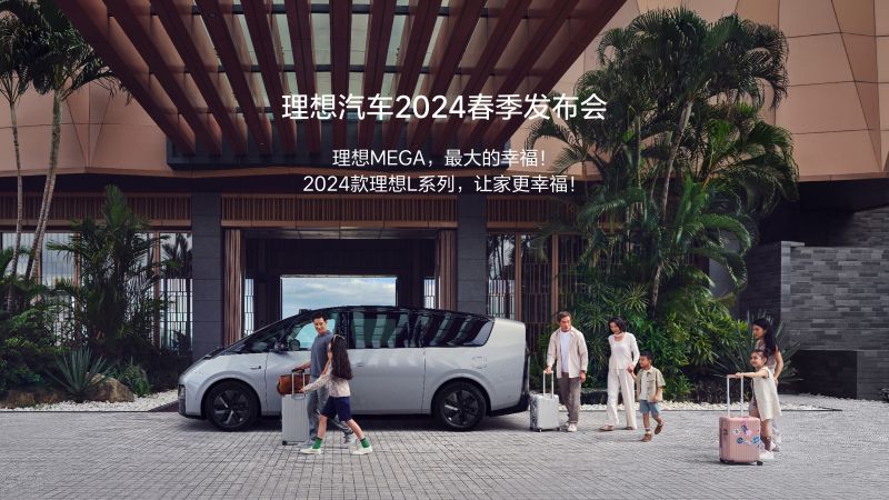 ebet视讯汽车2024春季发布会